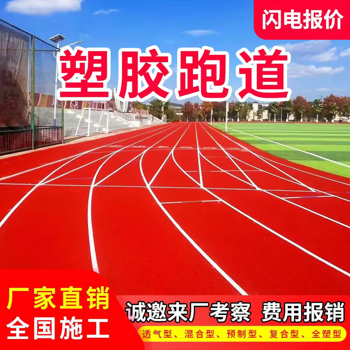 衡水市塑胶跑道材料透气型塑胶跑道 - 哪里好