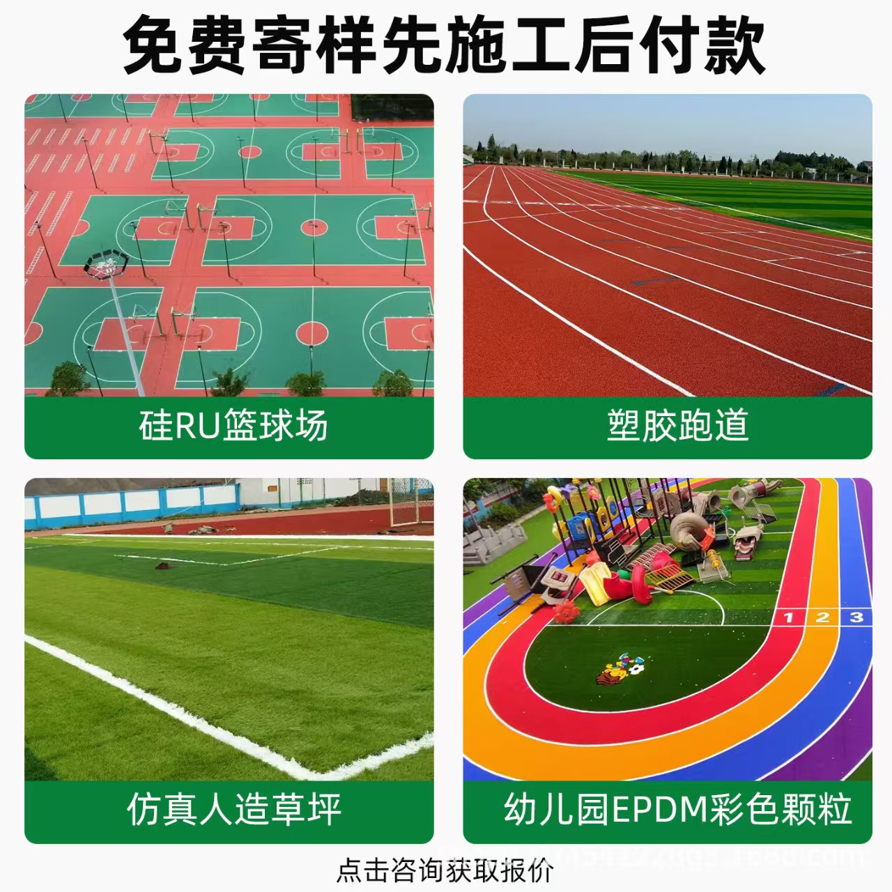 衡水市铸铁沟盖板混合型塑胶跑道 - 一站式服务
