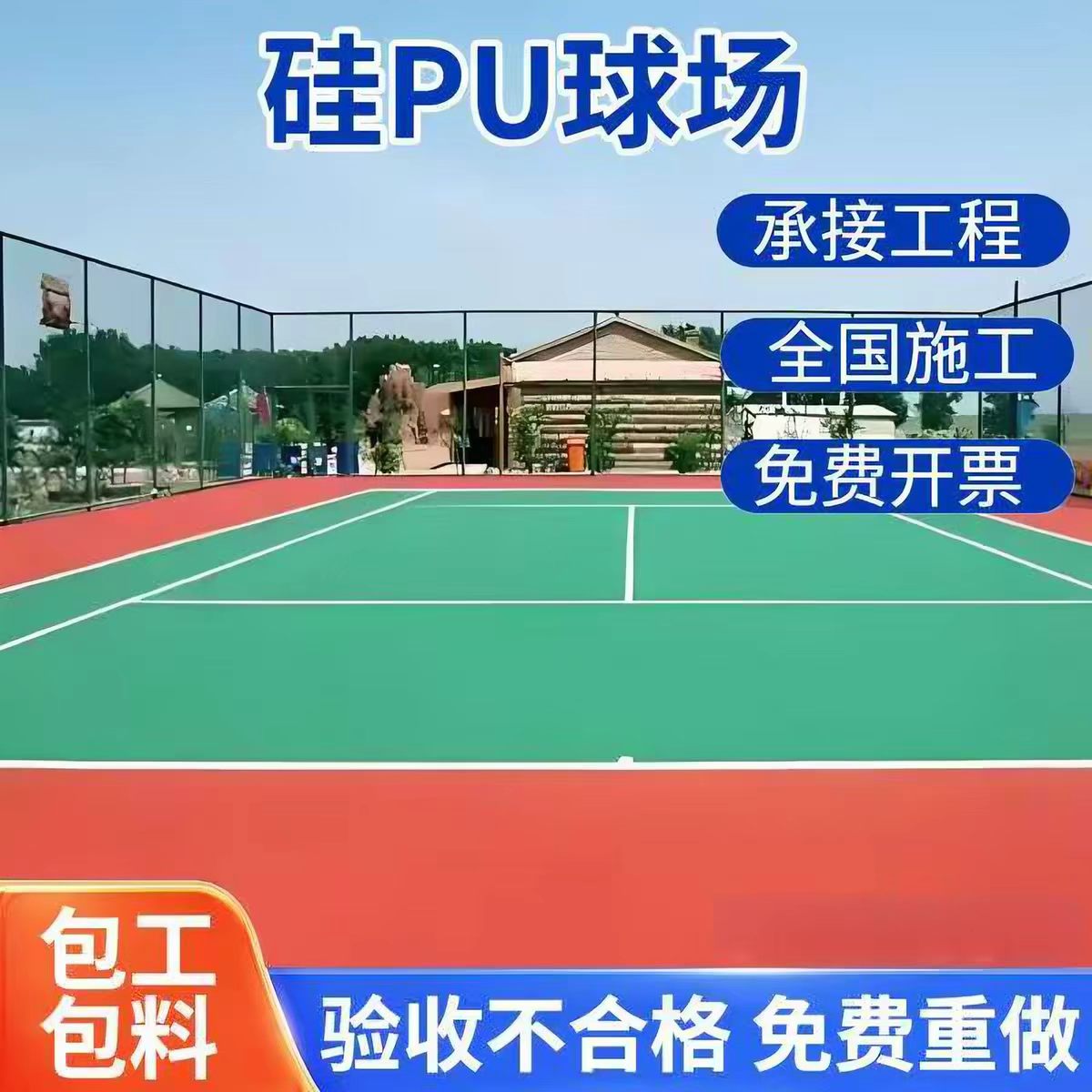衡水市塑胶跑道材料球场硅PU - 厂家