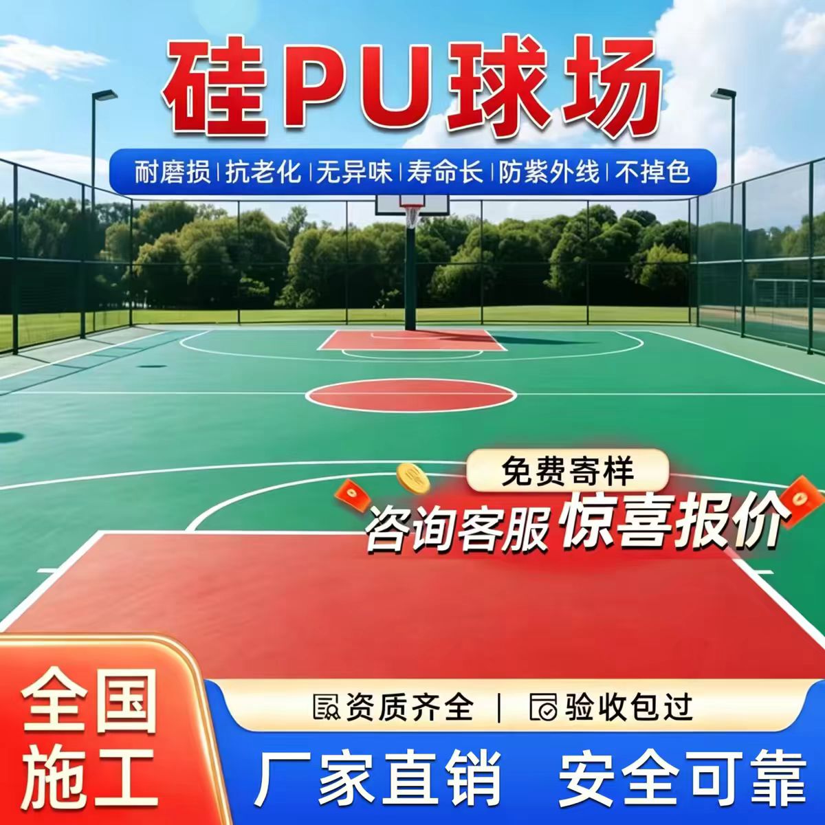衡水市塑胶跑道材料硅PU篮球场 - 推荐